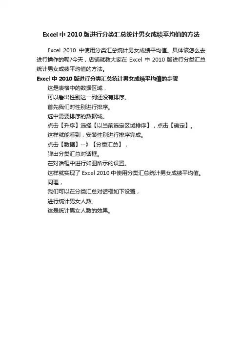 Excel中2010版进行分类汇总统计男女成绩平均值的方法