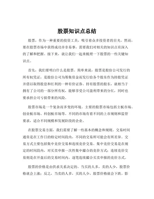 股票知识点总结