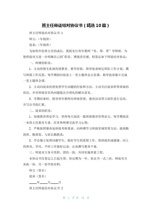 班主任师徒结对协议书(精选10篇)