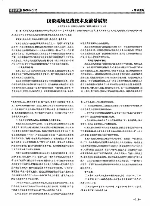 浅谈现场总线技术及前景展望