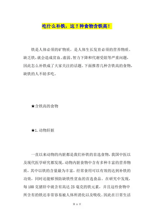 吃什么补铁,这7种食物含铁高!