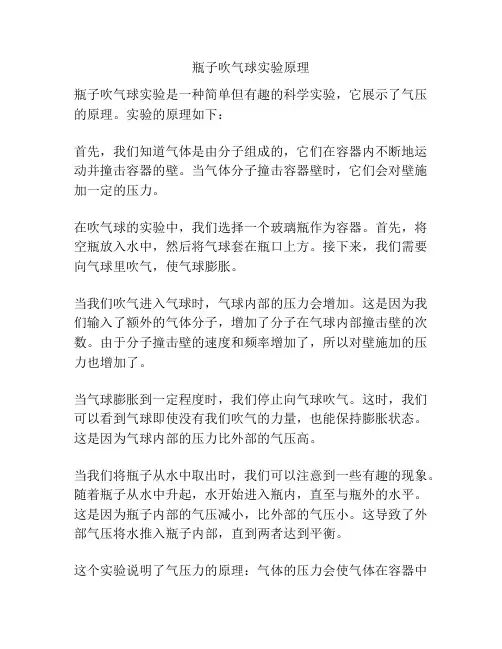 瓶子吹气球实验原理
