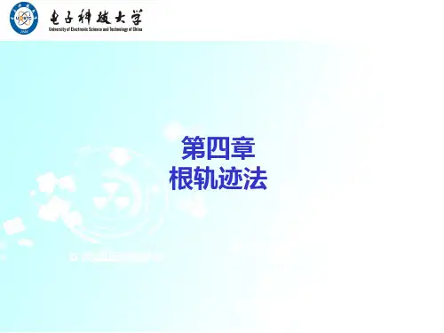 零度根轨迹非最小相位系统