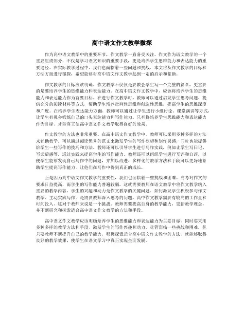 高中语文作文教学微探