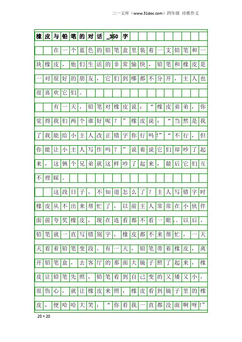 四年级诗歌作文：橡皮与铅笔的对话_350字