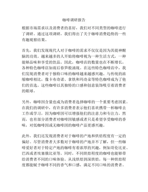 咖啡调研报告