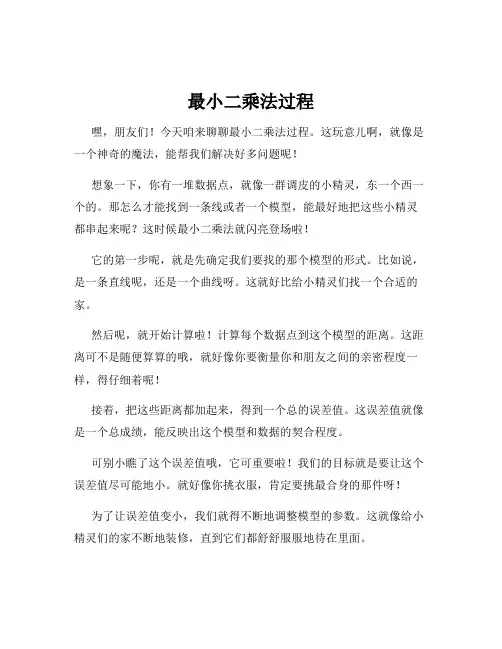 最小二乘法过程