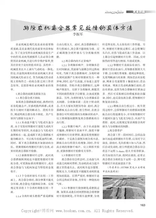 排除农机离合器常见故障的具体方法