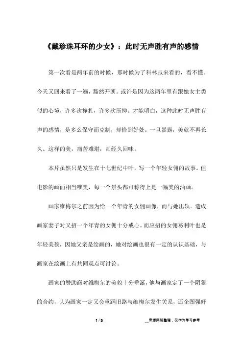《戴珍珠耳环的少女》：此时无声胜有声的感情