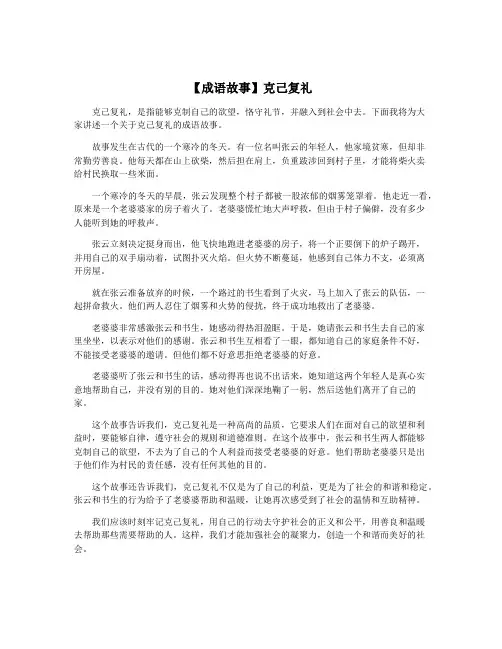 【成语故事】克己复礼