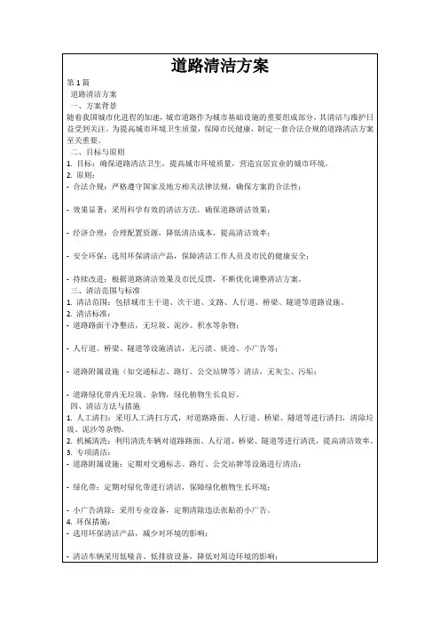 道路清洁方案