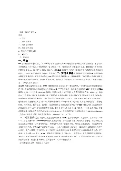 短信技术原理及开发简介