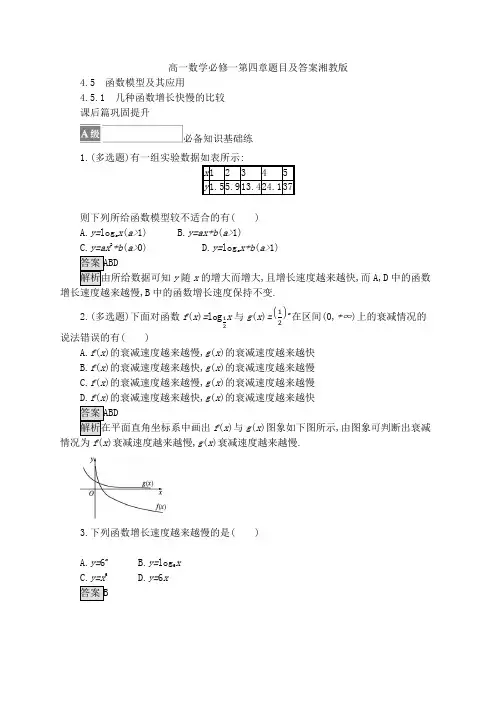 高一数学必修一第四章题目及答案湘教版