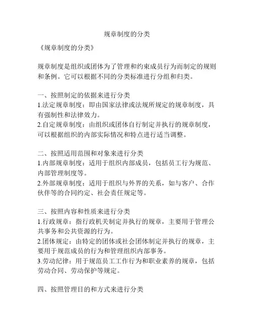 规章制度的分类