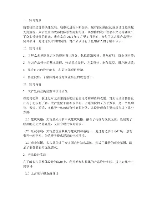 太古里产品设计实习报告