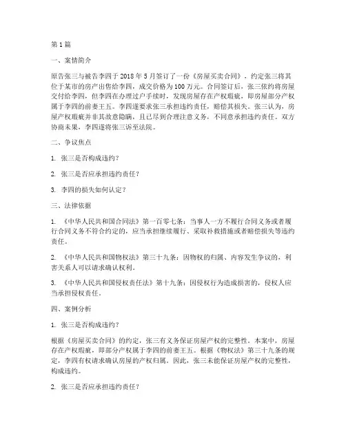 法律案例解析题及答案(3篇)