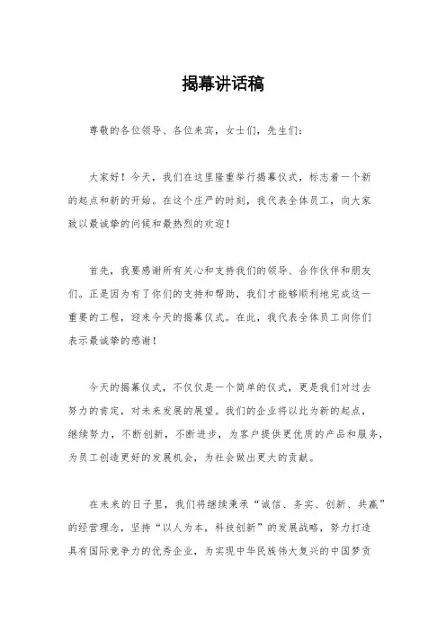 揭幕讲话稿