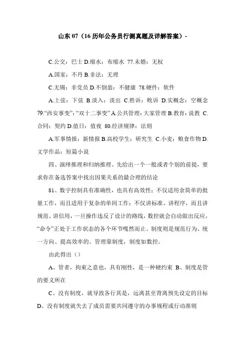 山东07(16历年公务员行测真题及详解答案)-