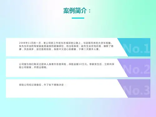 保险近因原则(含案例)