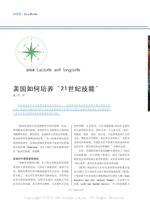 美国如何培养“21世纪技能”