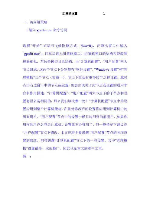 (完整word版)组策略教程汇总,推荐文档
