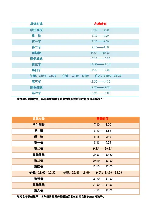 2018课程表-作息时间电子版