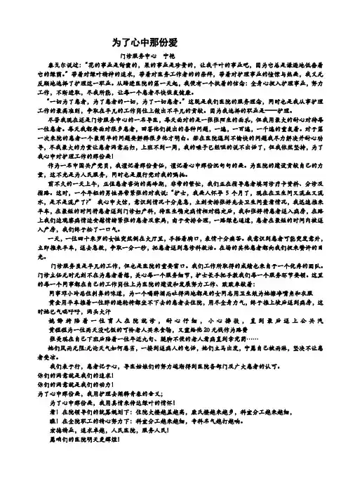 为了心中那份爱演讲稿