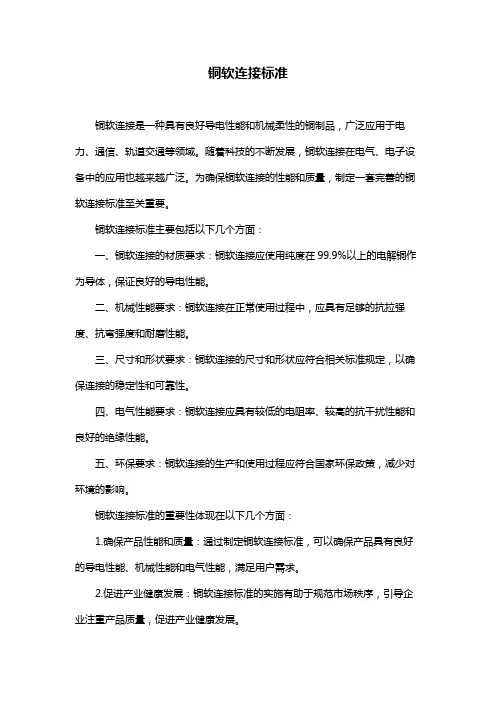 铜软连接标准