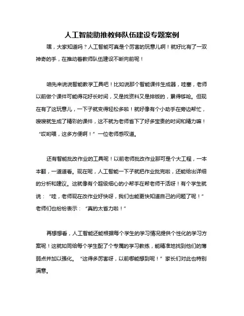 人工智能助推教师队伍建设专题案例