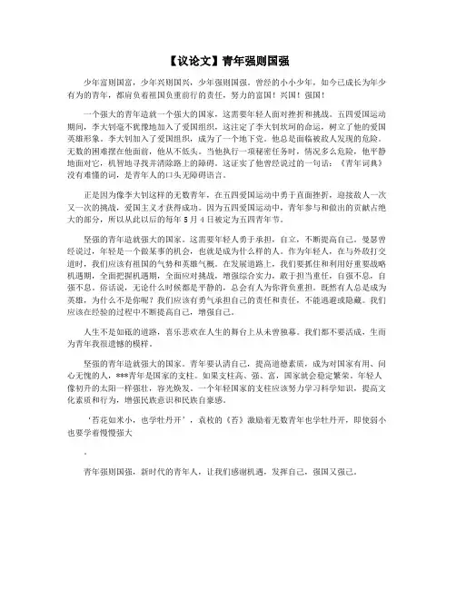 【议论文】青年强则国强