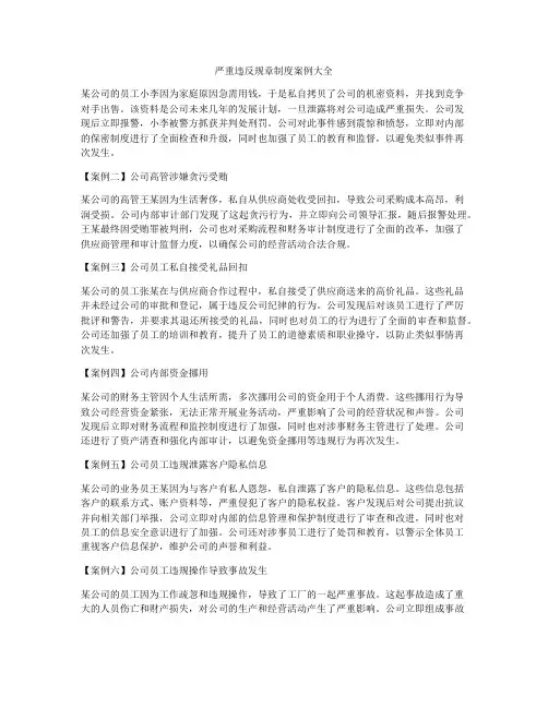 严重违反规章制度案例大全