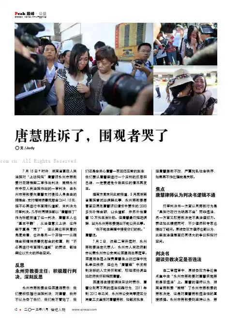 唐慧胜诉了，围观者哭了