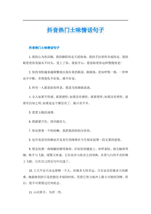 抖音热门土味情话句子