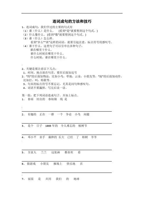 连词成句的方法和技巧