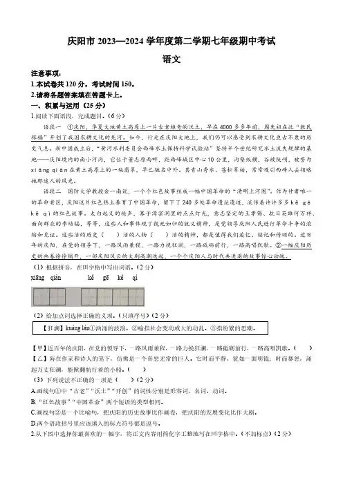 甘肃省庆阳市2023-2024学年七年级下学期期中语文试题(含答案)