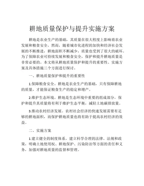 耕地质量保护与提升实施方案