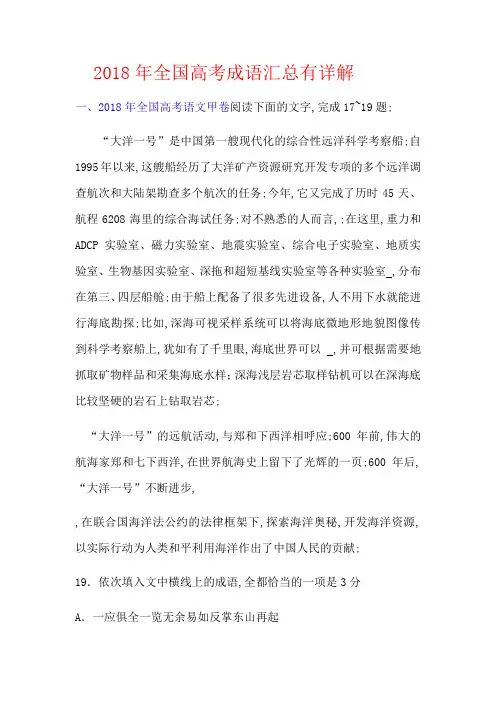 全国高考试题汇编之成语汇总有详解