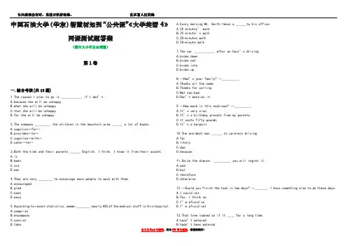 中国石油大学(华东)智慧树知到“公共课”《大学英语4》网课测试题答案4
