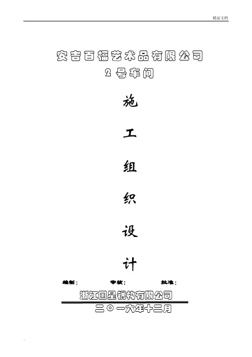 钢结构施工组织设计方案