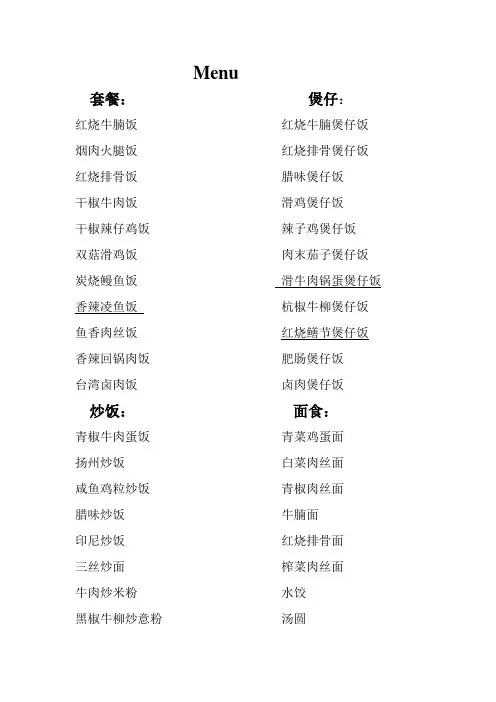 中式菜谱