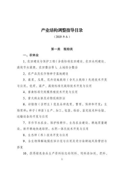 产业结构调整指导目录(2019年本)