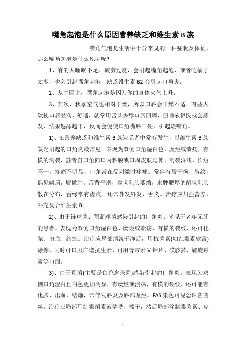嘴角起泡是什么原因营养缺乏和维生素B族