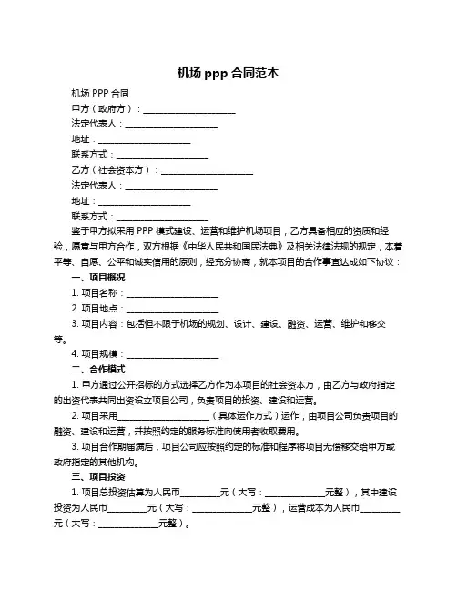 机场ppp合同范本