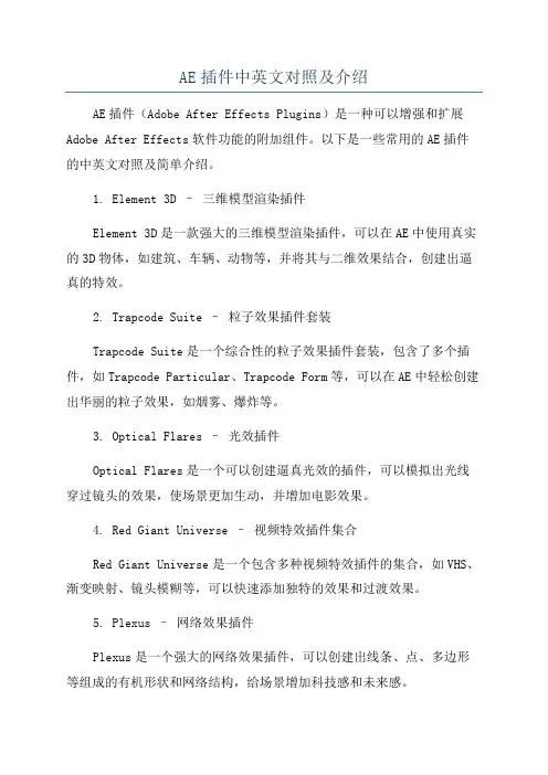 AE插件中英文对照及介绍