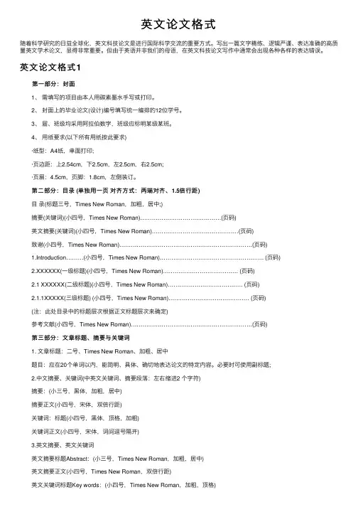 英文论文格式