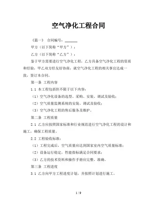 空气净化工程合同