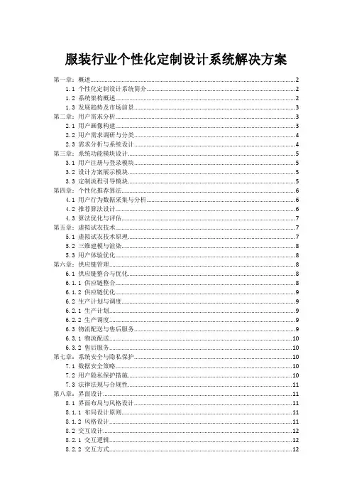 服装行业个性化定制设计系统解决方案