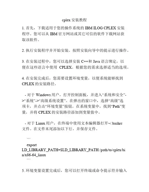 cplex安装教程