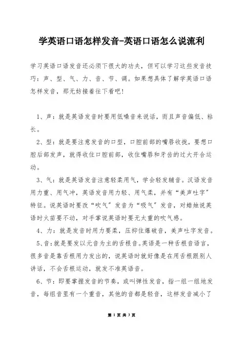 学英语口语怎样发音-英语口语怎么说流利