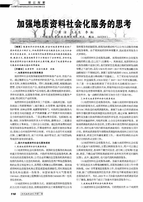加强地质资料社会化服务的思考